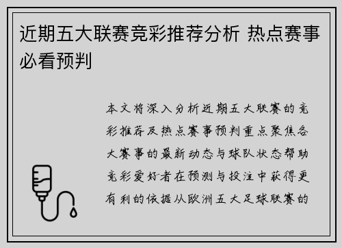 近期五大联赛竞彩推荐分析 热点赛事必看预判